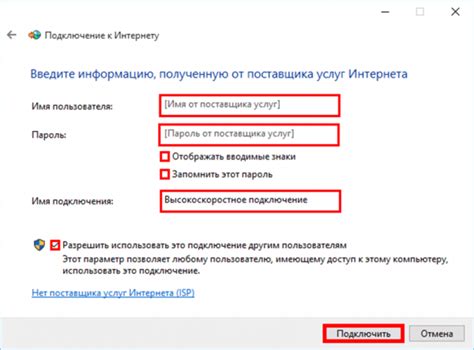 Шаг 2: Ввод настроек для доступа в интернет