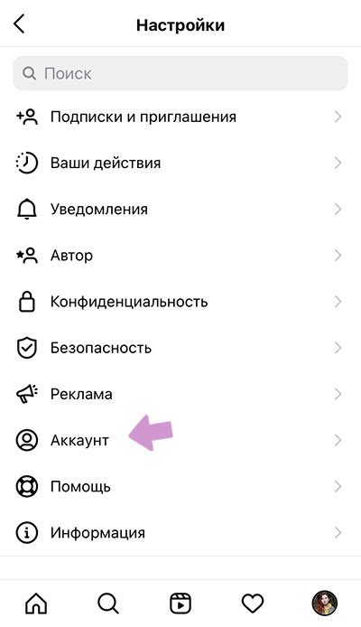Шаг 2: Выберите "Аккаунт" в меню настроек