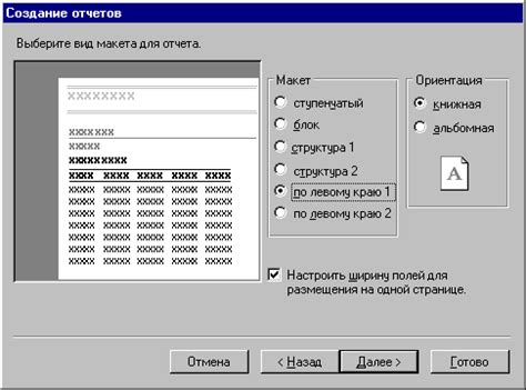 Шаг 2: Выбор макета и изучение пропорций