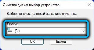 Шаг 2: Выбор папки для очистки