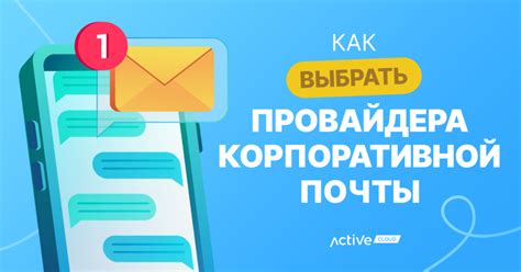 Шаг 2: Выбор провайдера электронной почты