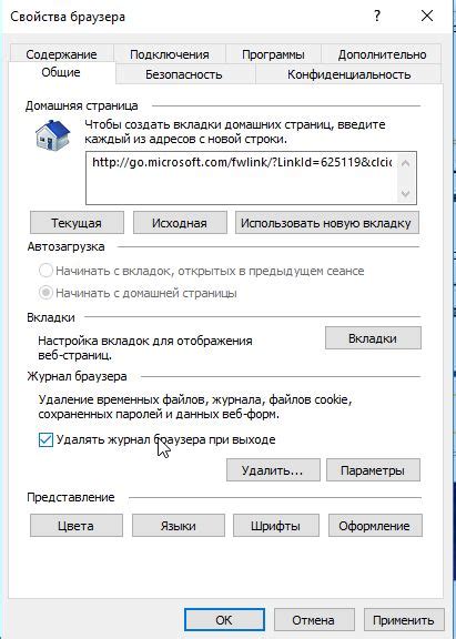 Шаг 2: Выбор пункта "Очистить данные" в настройках браузера