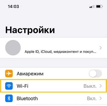 Шаг 2: Выбрать вкладку "Wi-Fi"