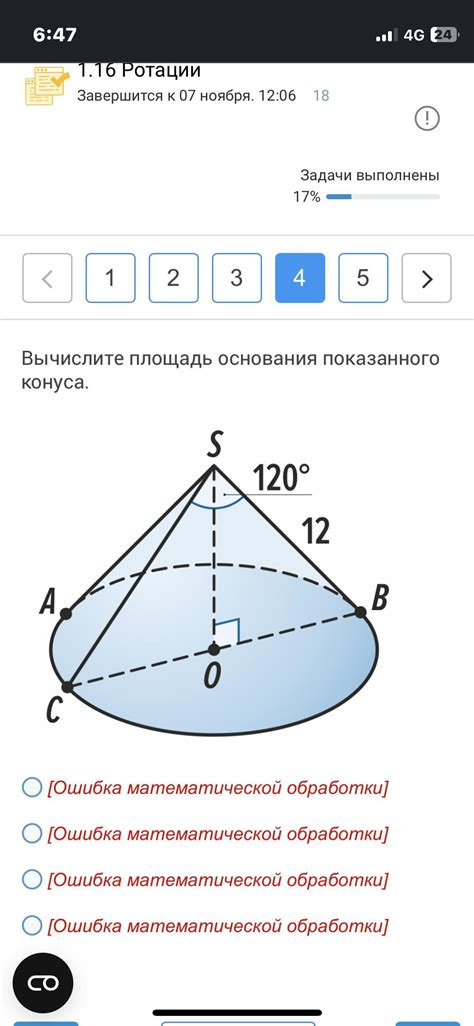 Шаг 2: Вычислите площадь основания