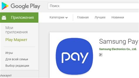 Шаг 2: Загрузка и установка приложения Samsung Pay