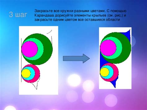 Шаг 2: Закрасьте основные области