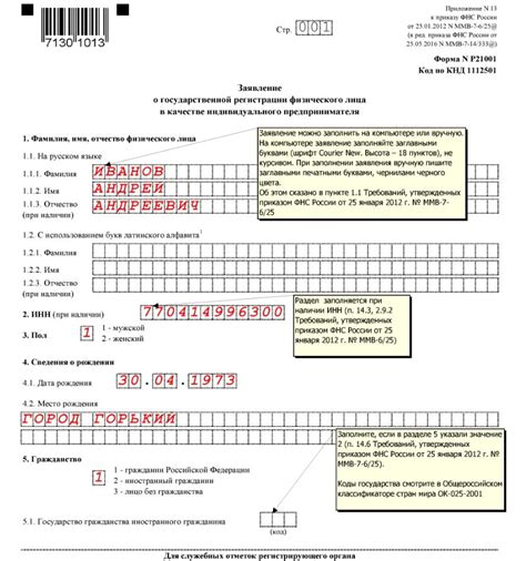 Шаг 2: Заполнение заявления на изменение ИП