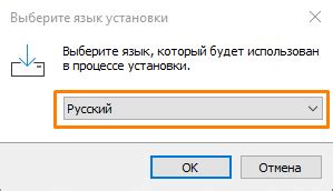 Шаг 2: Запуск установщика и выбор русского языка