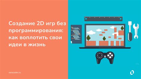 Шаг 2: Изучение инструментов для создания игры