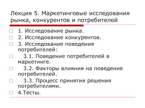 Шаг 2: Исследование конкурентов и рынка