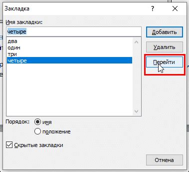 Шаг 2: Найдите нужную закладку и внесите изменения