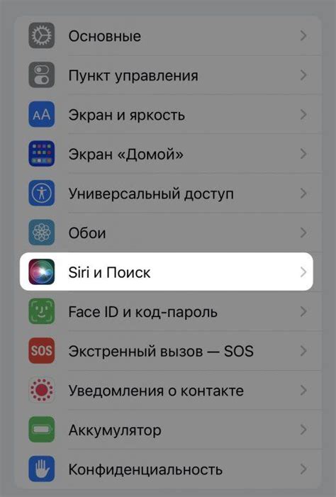 Шаг 2: Найдите раздел Siri и Поиск