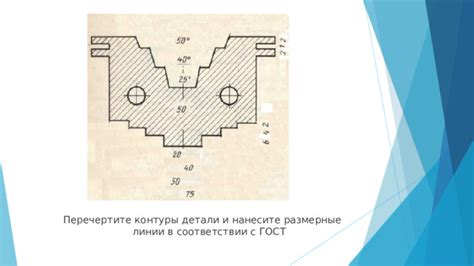 Шаг 2: Нанесите пятна и контуры