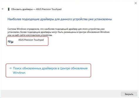 Шаг 2: Обновление драйверов тачпада для Asus