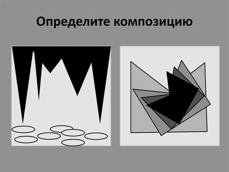 Шаг 2: Определите композицию