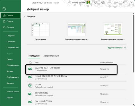 Шаг 2: Открытие файла CSV в Excel