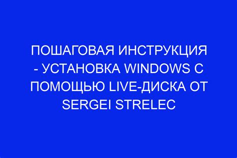 Шаг 2: Подготовка компьютера к установке