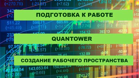 Шаг 2: Подготовка рабочего пространства