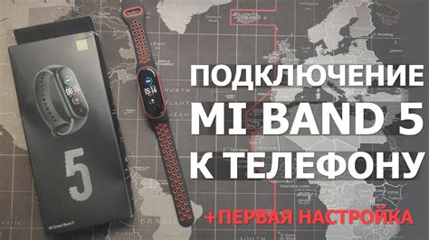 Шаг 2: Подключение Mi Band 5 к телефону