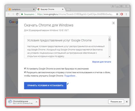 Шаг 2: Получение установочного файла Google Chrome