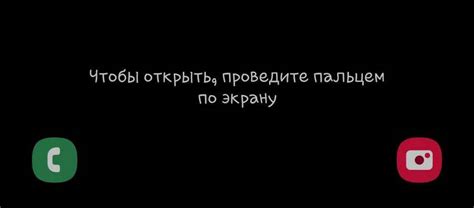 Шаг 2: Проведите по экрану для разблокировки