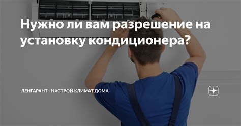 Шаг 2: Разрешение на установку