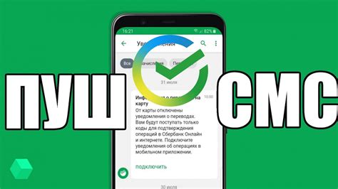 Шаг 2: Скачайте и установите приложение СМС Сбербанк