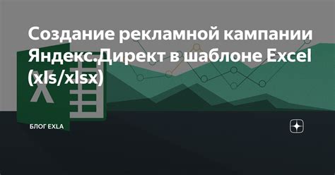 Шаг 2: Создание рекламной кампании Яндекс Директ