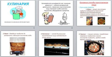 Шаг 2: Способы приготовления