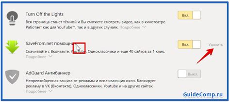 Шаг 2: Удаление расширений и плагинов Яндекс Браузера