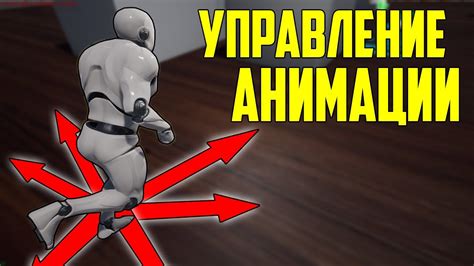 Шаг 2: Управление персонажем и движение