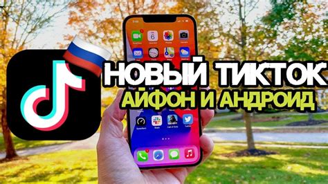 Шаг 2: Установка ТикТок на iPhone через App Store