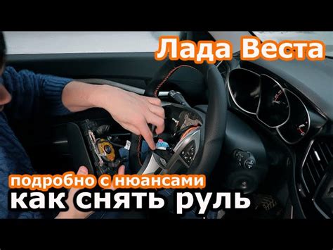 Шаг 2: Установка руля