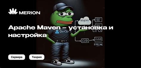 Шаг 2: Установка Apache Maven