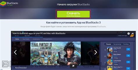 Шаг 2: Установка BlueStacks на компьютер