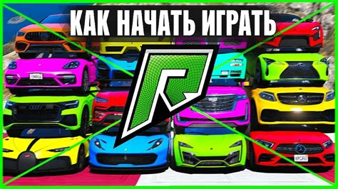 Шаг 2: Установка GTA 5 RP Radmir