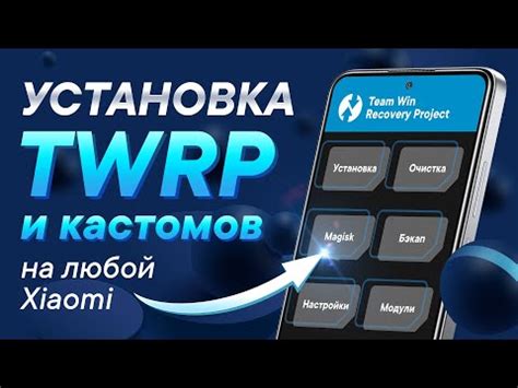 Шаг 2: Установка TWRP Recovery