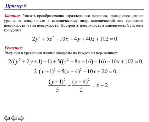 Шаг 2: приведите уравнение к каноническому виду