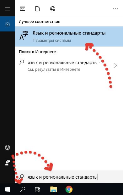 Шаг 2. Выберите раздел "Язык и региональные стандарты"