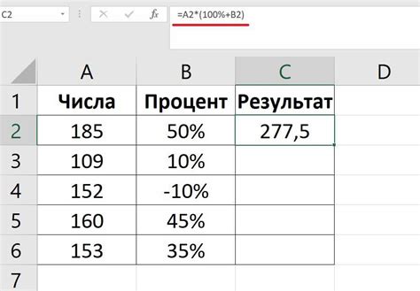 Шаг 3: Ввести формулу с процентами