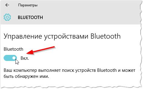 Шаг 3: Включение Bluetooth гарнитуры