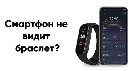 Шаг 3: Включите Bluetooth на браслете