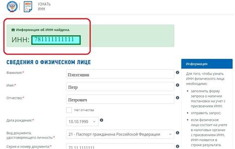 Шаг 3: Выберите удобный способ запроса ИНН