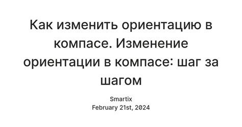 Шаг 3: Выбор ориентации