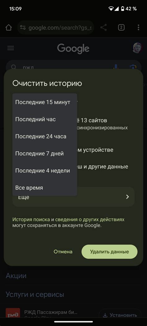 Шаг 3: Выбор периода для очистки истории