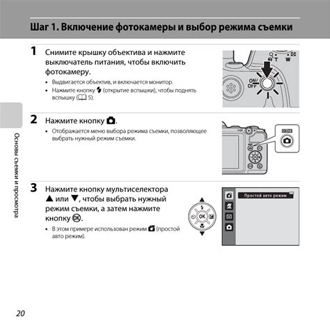 Шаг 3: Выбор режима съемки