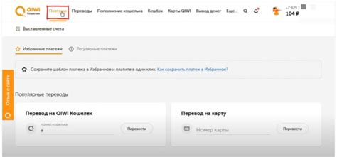 Шаг 3: Выбор способа перевода на QIWI Wallet