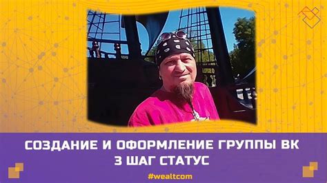 Шаг 3: Выбрать "Статус группы"