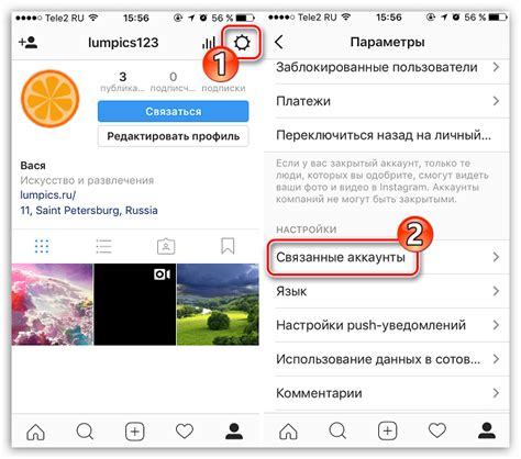 Шаг 3: В разделе "Связанные аккаунты" выберите "Instagram"