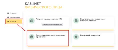 Шаг 3: Изменение номера в ЕНПФ Казахстан